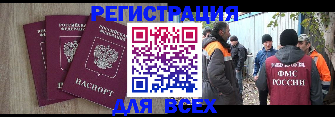 прописка регистрация в Болхове