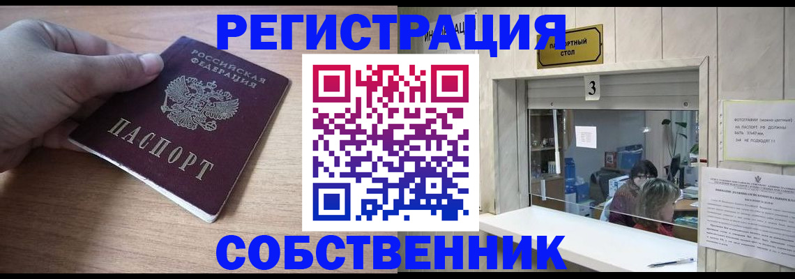 прописка для работы в Болхове