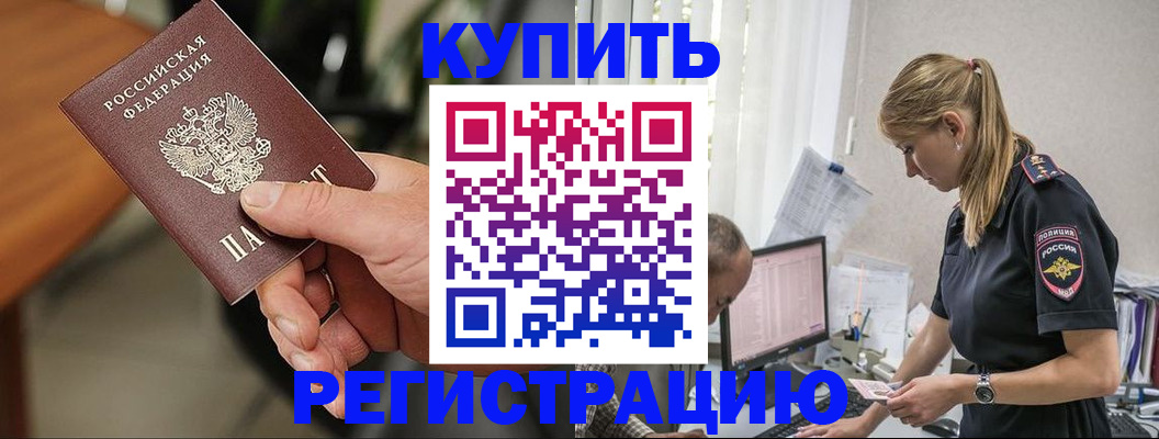 прописка ребенка в Болхове