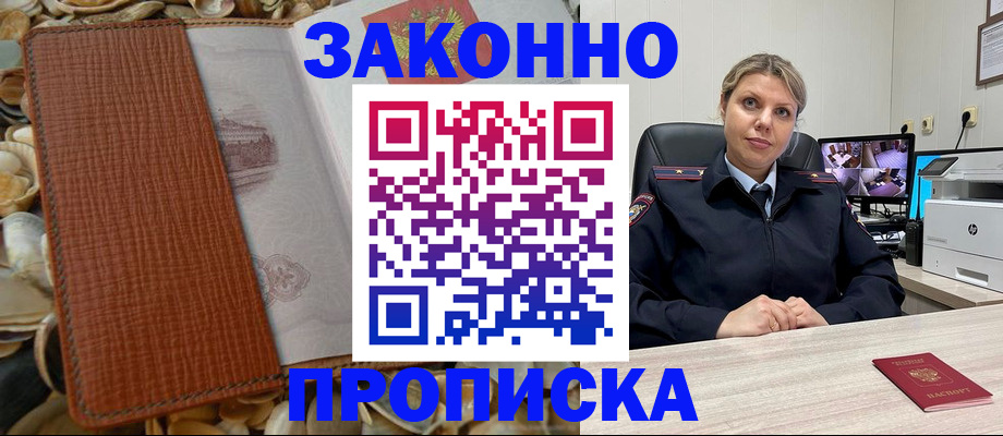 прописка штамп в Болхове