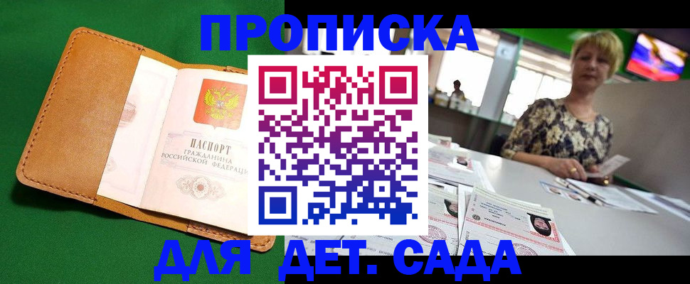 временная регистрация купить в Болхове