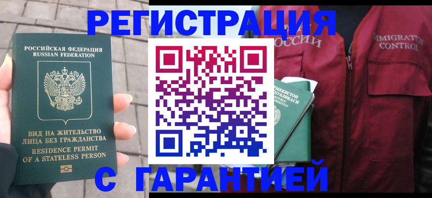 временная регистрация для всех в Болхове