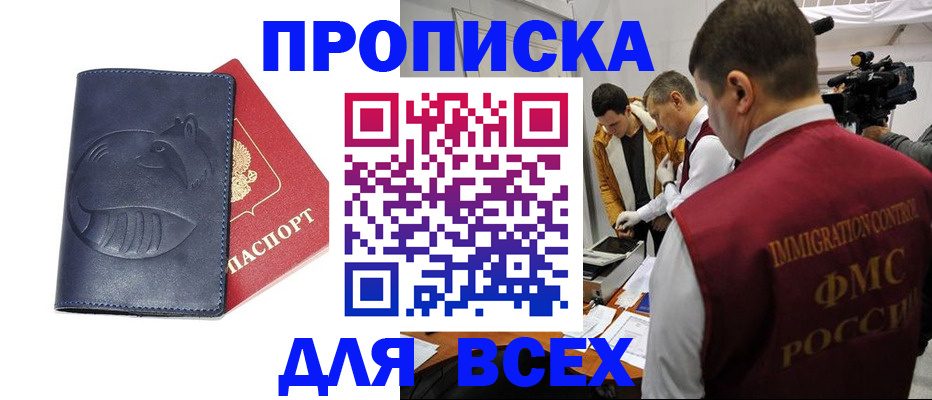 временная регистрация 2025 в Болхове