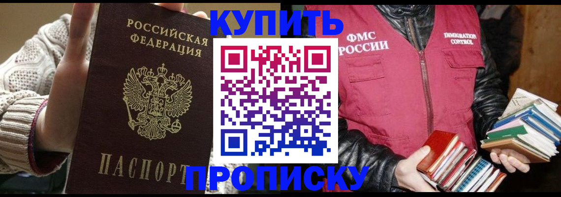 прописка паспорт в Болхове